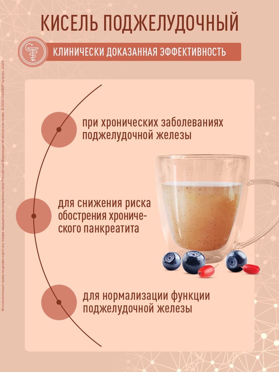 Кисель Поджелудочный Леовит гречневый натуральный напиток 400г - фото 8