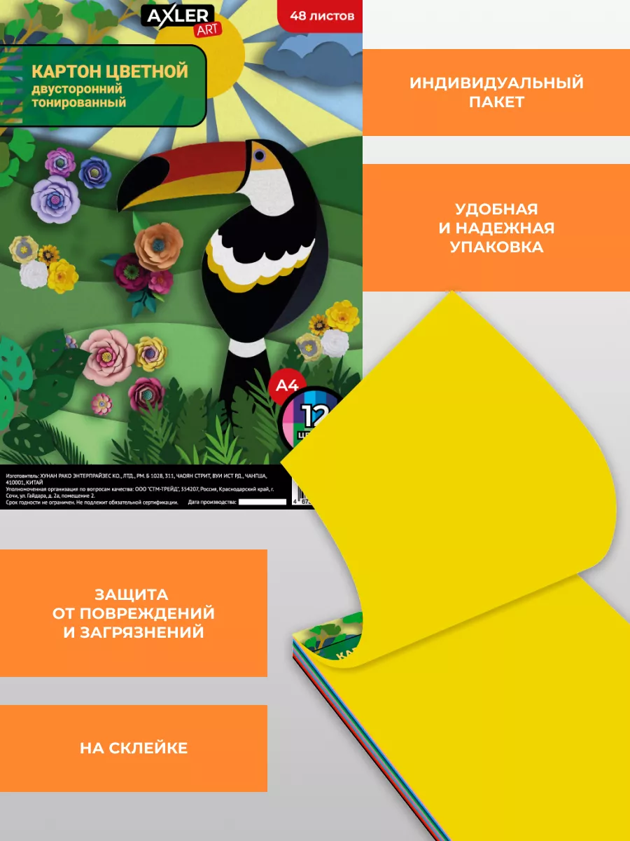 Цветной картон AXLER 48 лист. - фото 4