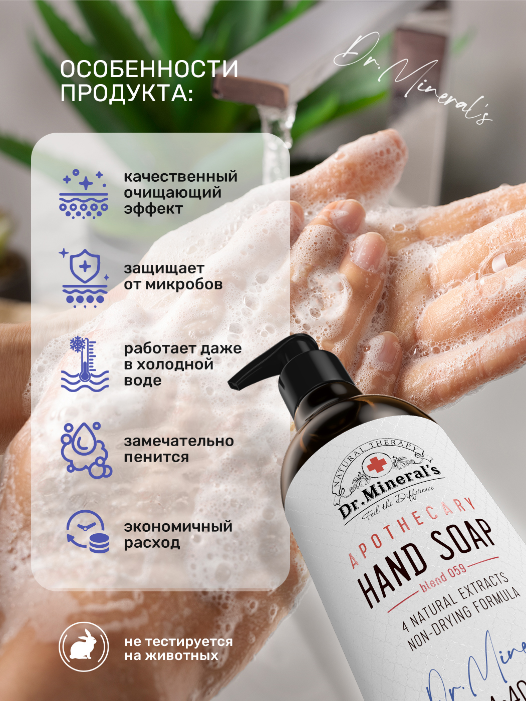 Мыло жидкое Dr.Minerals 400 мл - фото 6
