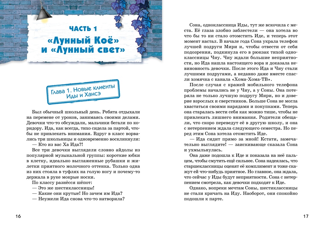 Книга Махаон Новые приключения Иды Ха девочки детектива Комплект из 2 х книг - фото 20