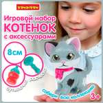 Игровой набор Bondibon ЛАПА ДРУЖБЫ Котенок серый