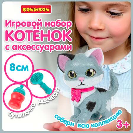 Игровой набор Bondibon ЛАПА ДРУЖБЫ Котенок серый