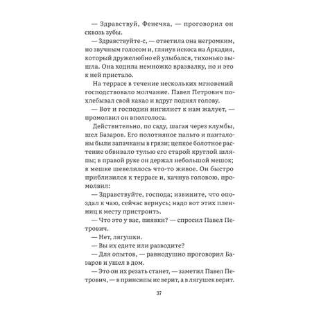 Отцы и дети. Проспект Роман с книгой.