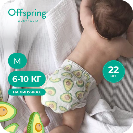 Подгузники Offspring M (6-10 кг) 22 шт.