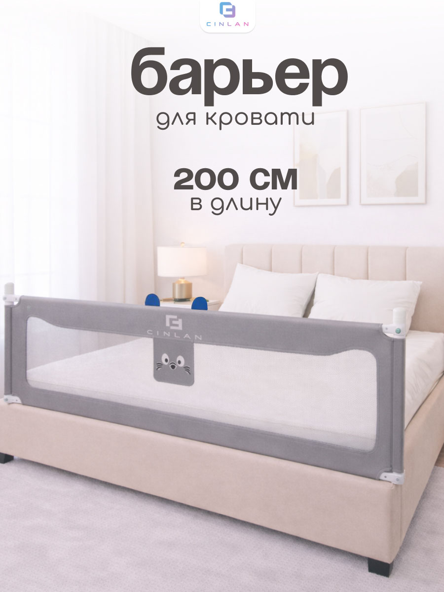 Изображение товара Барьер-ограничитель CINLANKIDS 200 см для кровати безопасная защита и трансформация