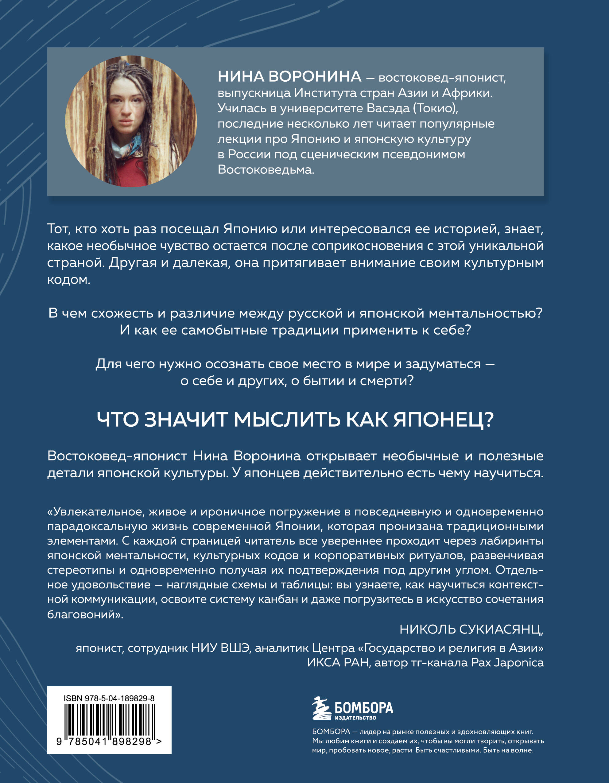 Книга БОМБОРА Мыслить как японец. Как японская культура учит слышать себя - фото 7