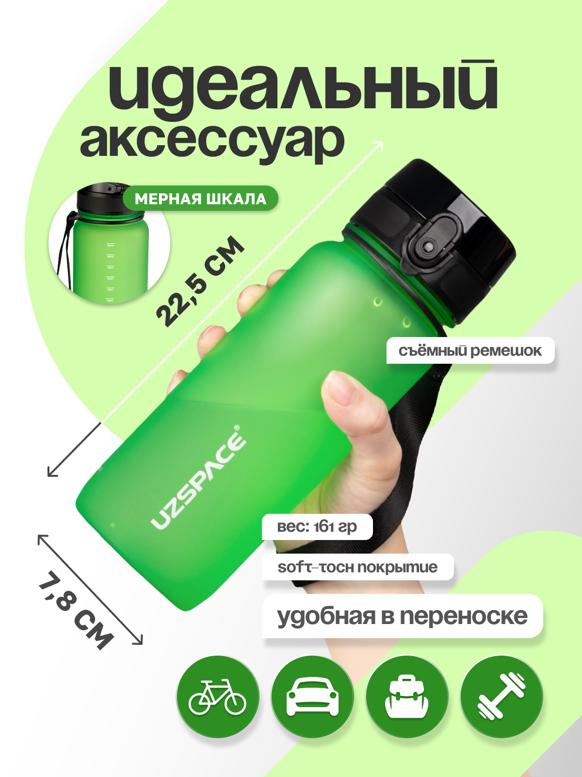 Бутылка UZSPACE 650 мл - фото 3