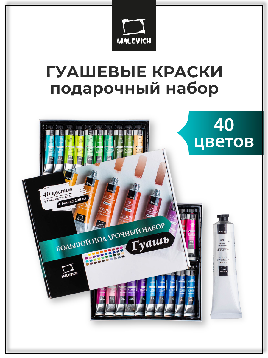 Краски гуашь Малевичъ 40 цв. - фото 1