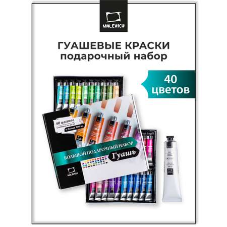 Краски гуашь Малевичъ 40 цв.