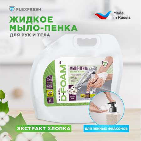 Мыло жидкое Flexfresh 3000 мл