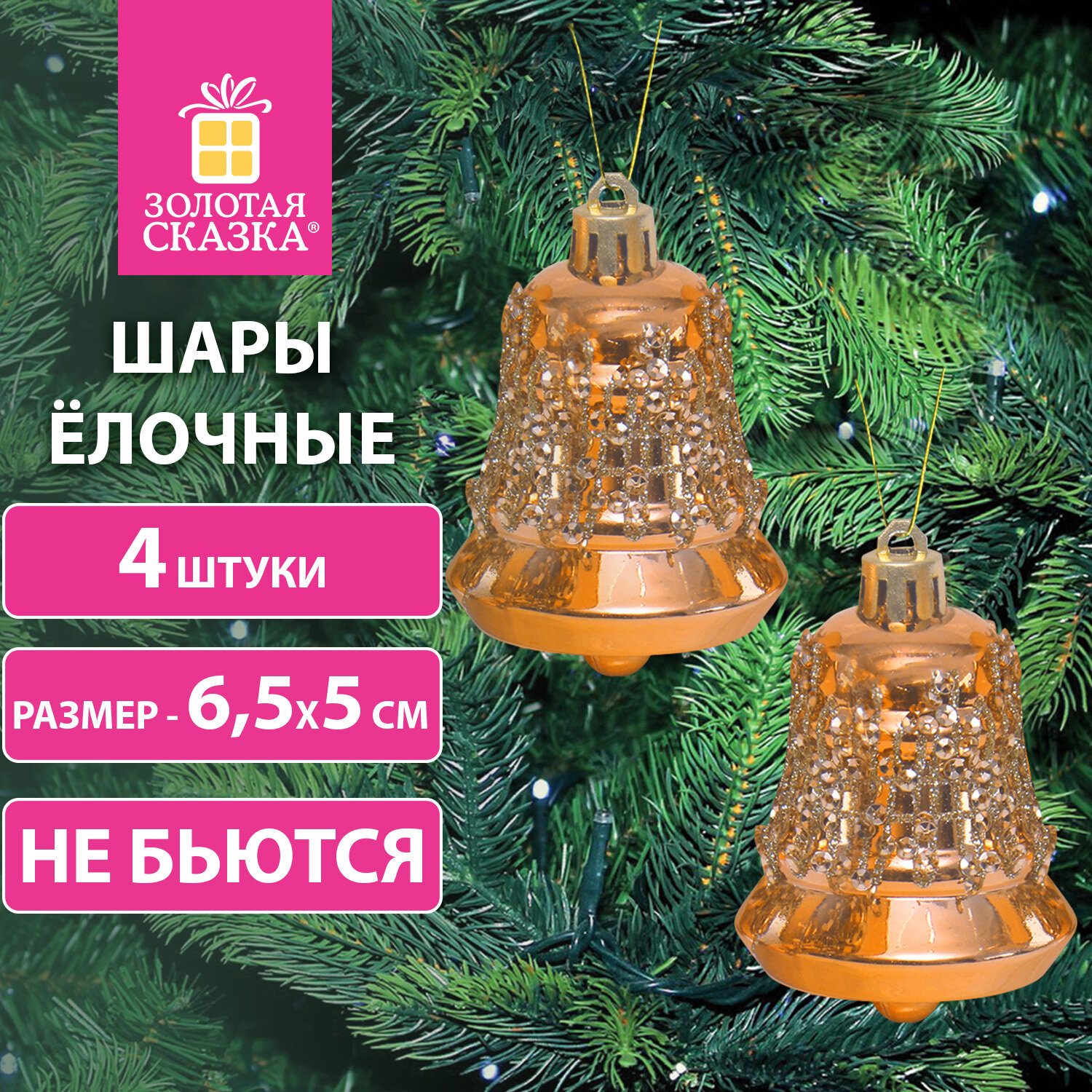 Елочные игрушки Золотая сказка Колокольчики набор 3 штуки - фото 1