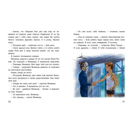 Книга ЭНАС-книга Тайна Фенимора