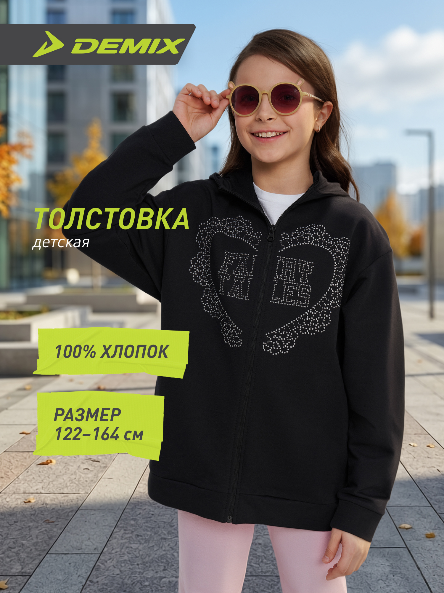 Толстовка Demix 140887DMX-99 - фото 2