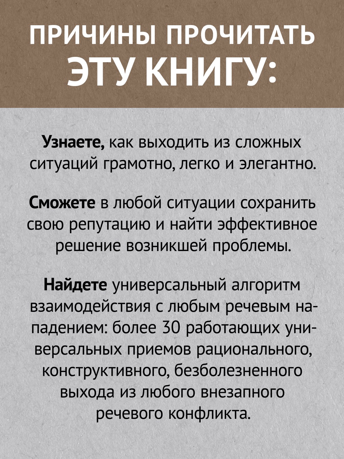 Книга Речевая самооборона экопокет ПИТЕР экопокет - фото 15