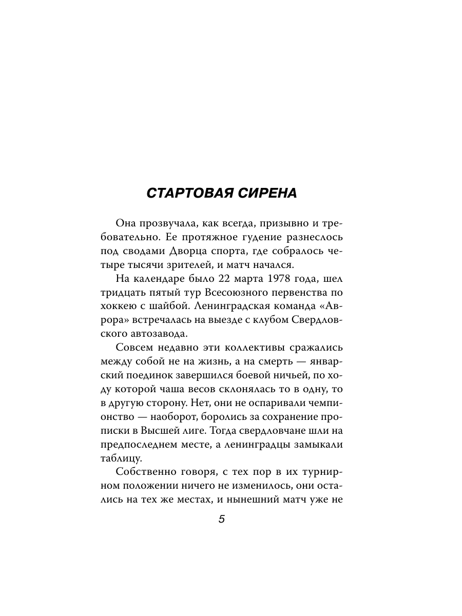 Книга Эксмо Жизнь на грани фола - фото 4