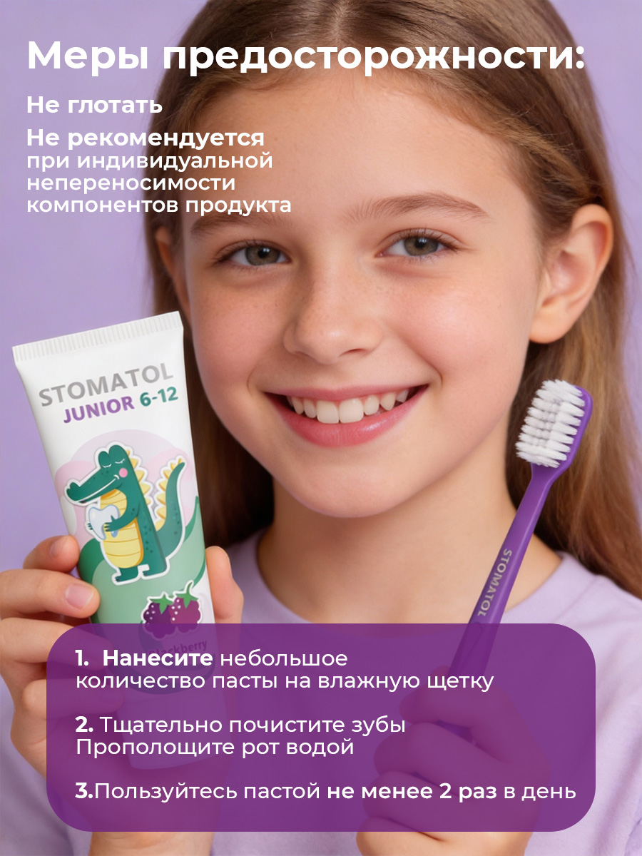 Зубная паста STOMATOL с фтором Ежевик 75 г - фото 8