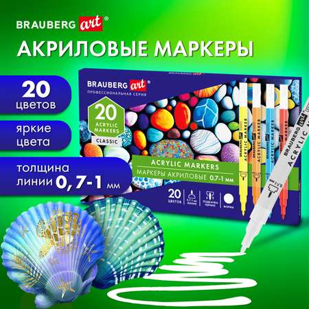 Скетчмаркеры Brauberg 20 цв.