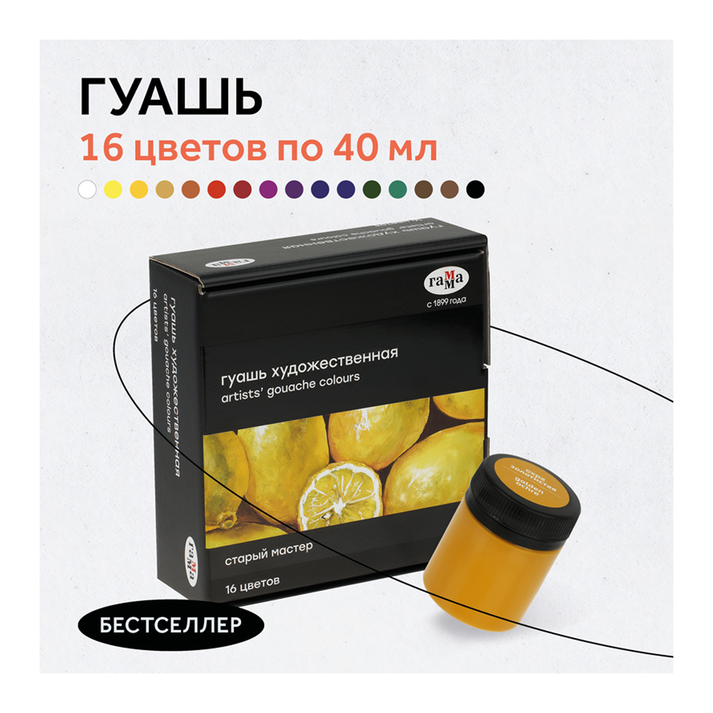Краски гуашь Gamma_ 16 цв. - фото 9