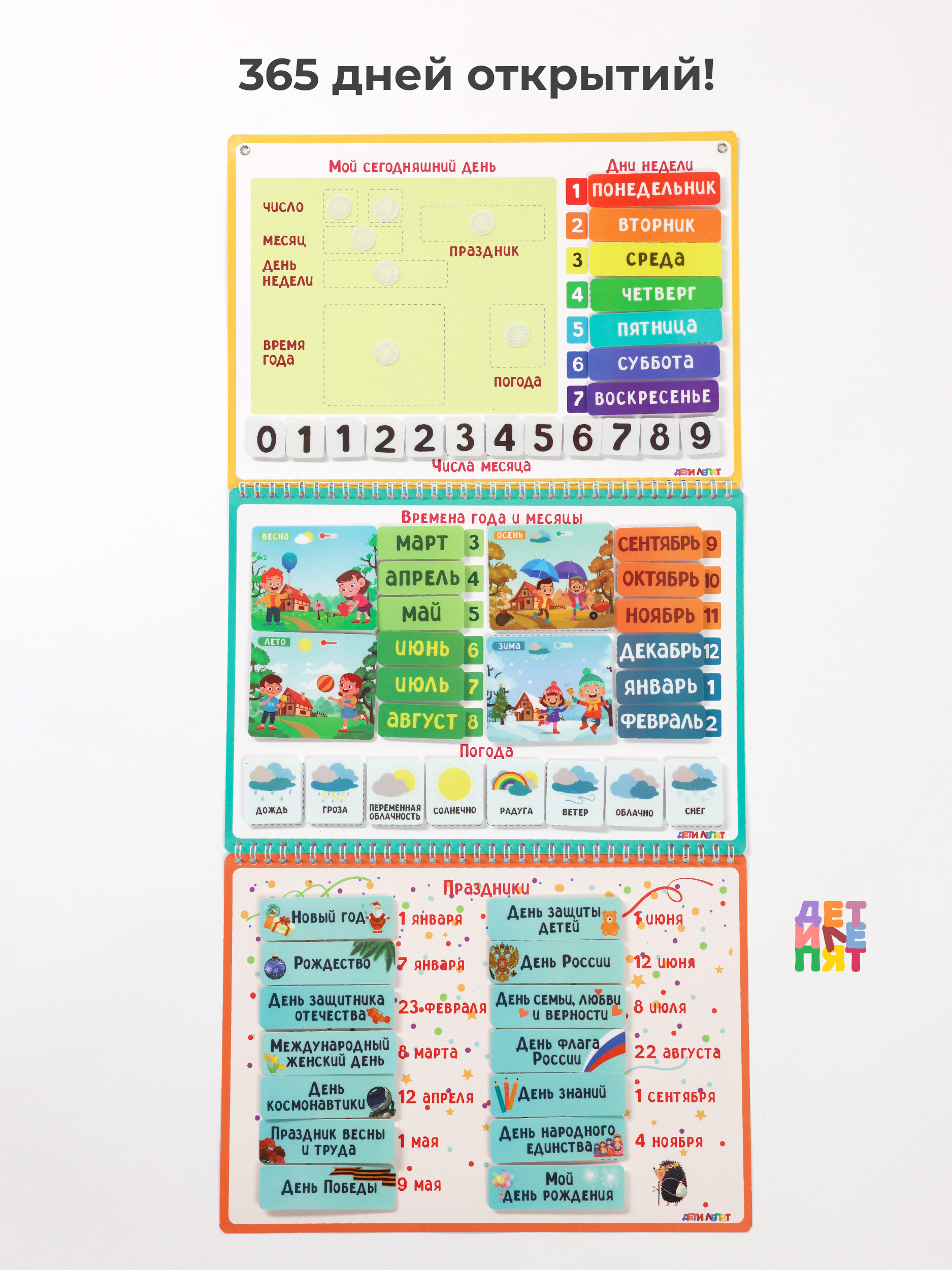 Календарь детский ДЕТИ ЛЕПЯТ на липучках - фото 1