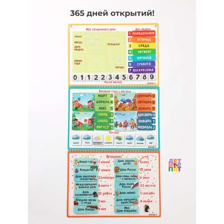 Календарь детский ДЕТИ ЛЕПЯТ на липучках