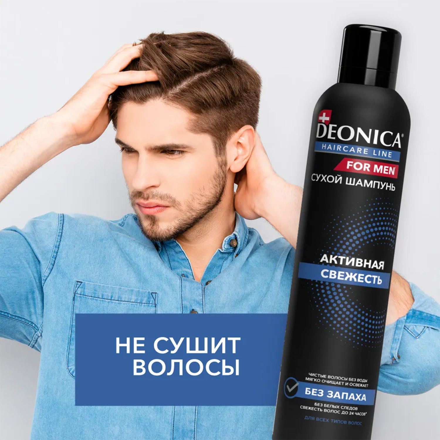 Сухой шампунь Deonica - фото 3