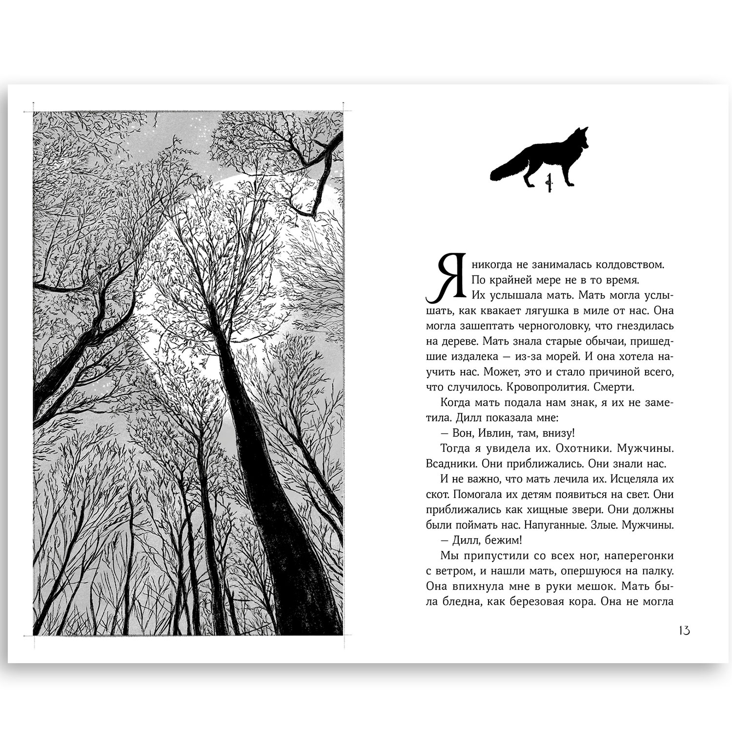 Книга Альпина. Дети Ведьма Книги для девочек Фэнтези Магия - фото 2