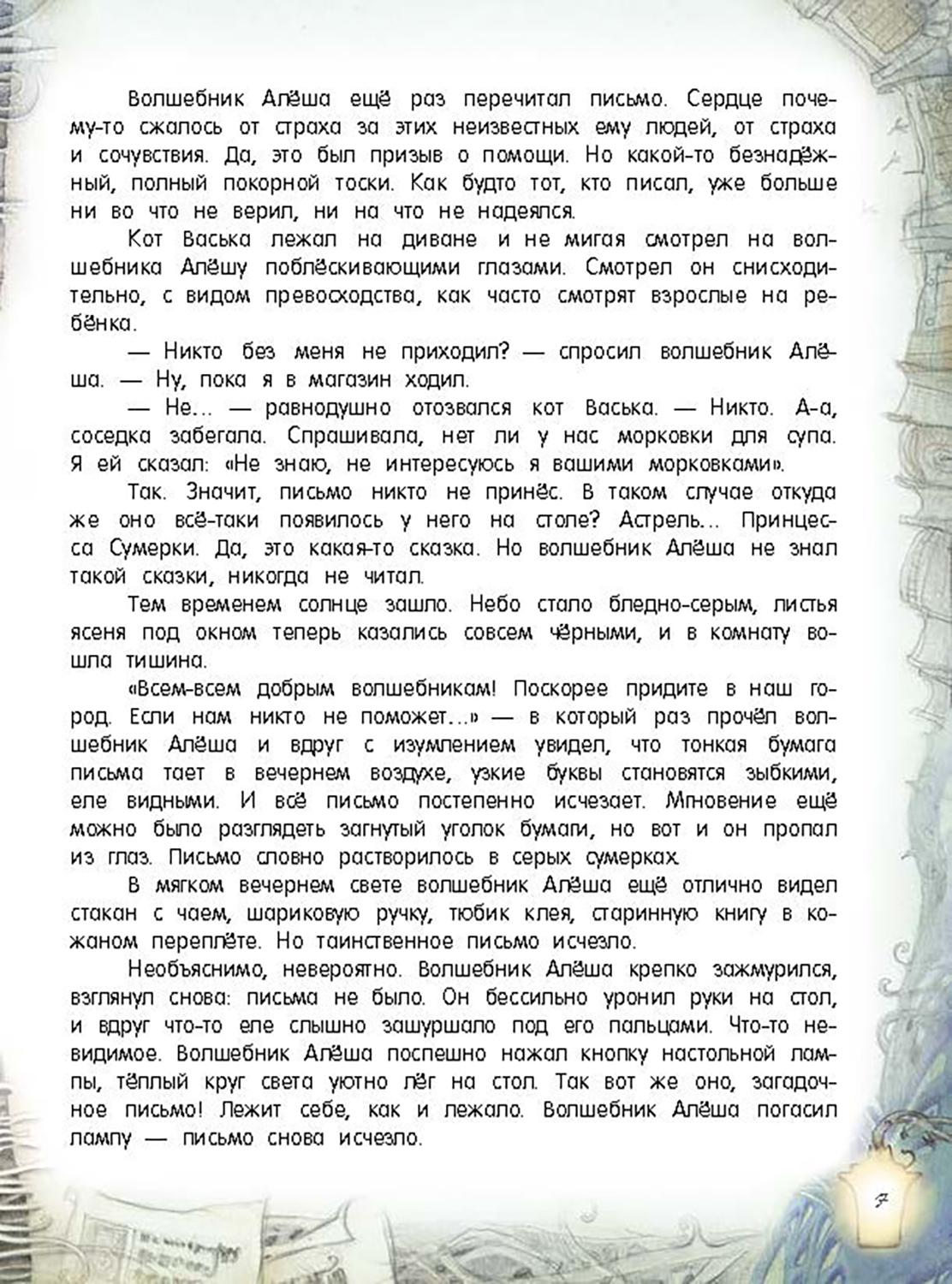Книга Лабиринт Астрель и Хранитель Леса - фото 8