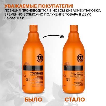 Шампунь Constant Delight 1000 мл