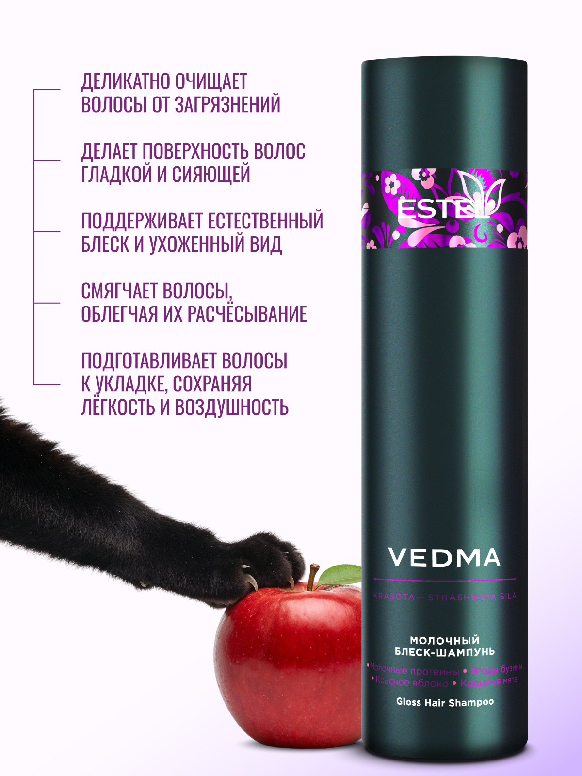 Набор средств ESTEL VEDMA для ухода за волосами 600 мл - фото 4