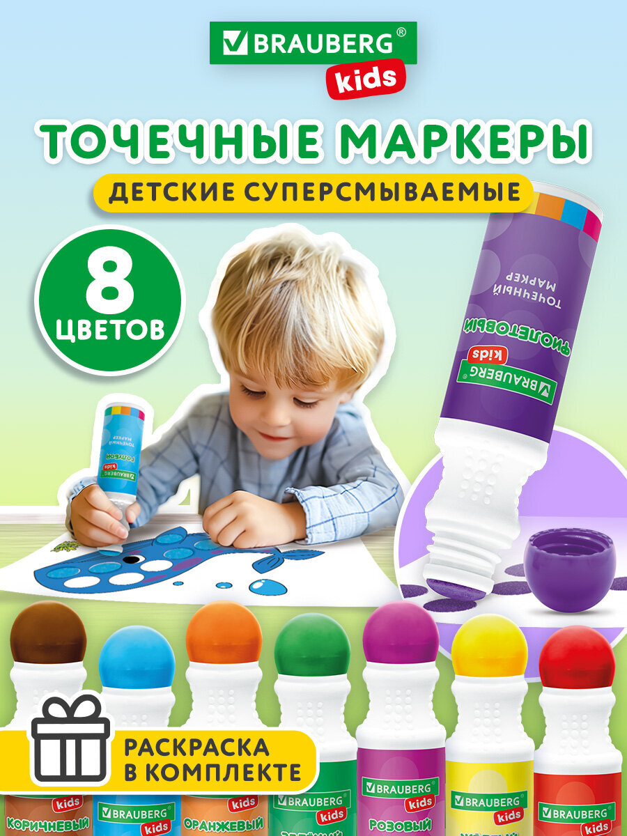 Маркеры Brauberg 8 шт. - фото 1