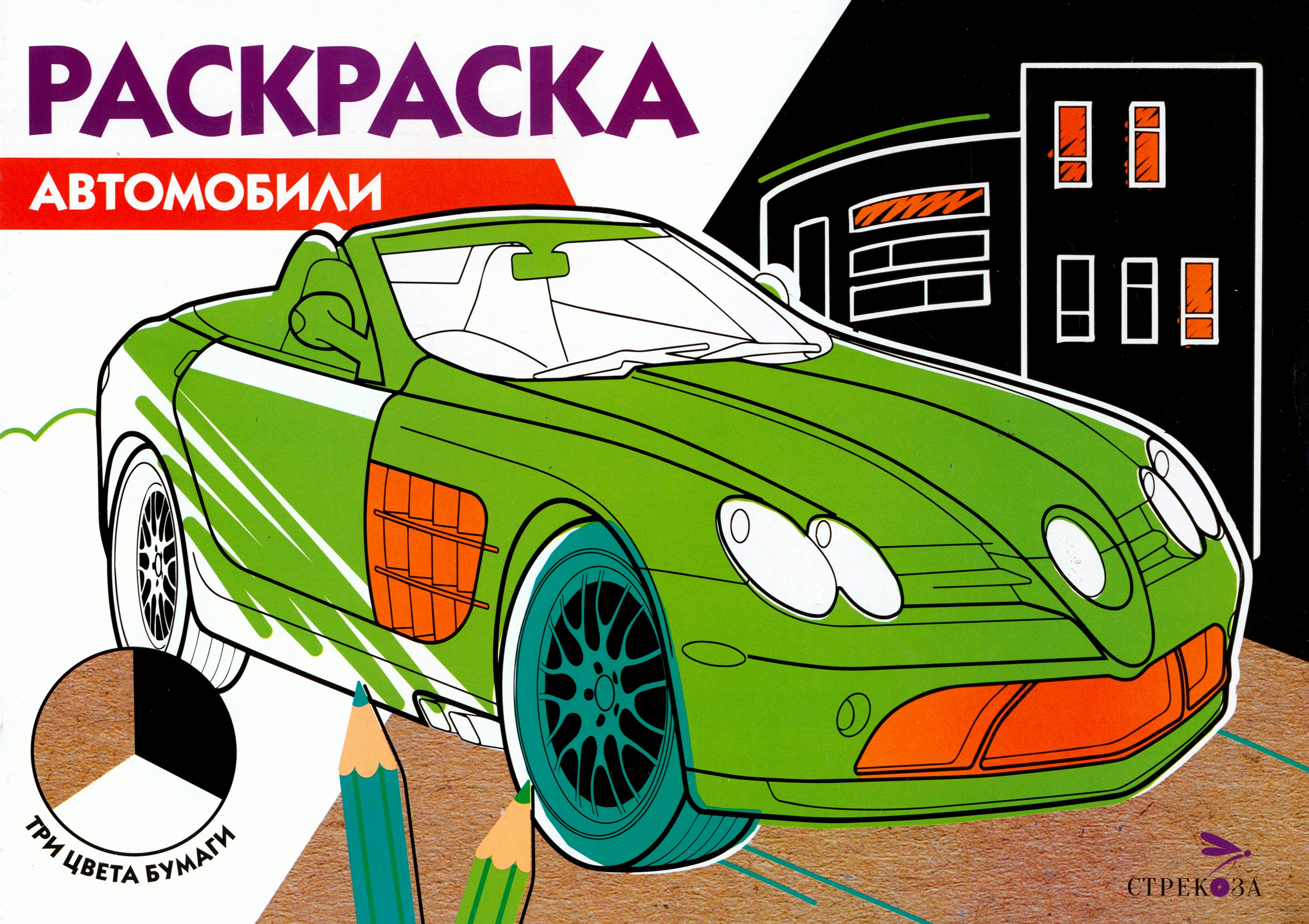 Раскраска Стрекозa Автомобили Три цвета бумаги - фото 1
