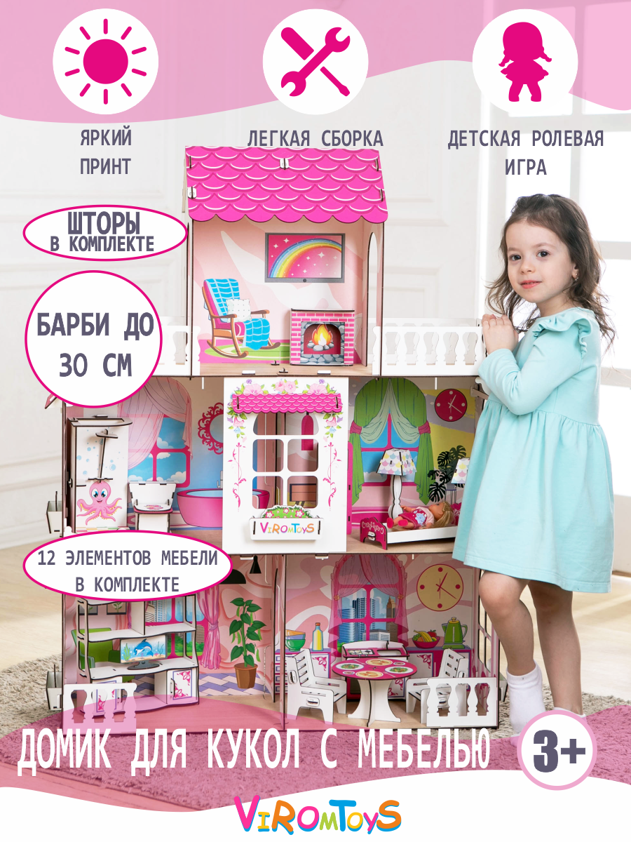 Домик для кукол ViromToys Дх0001 - фото 1