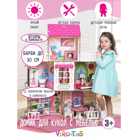 Домик для кукол ViromToys