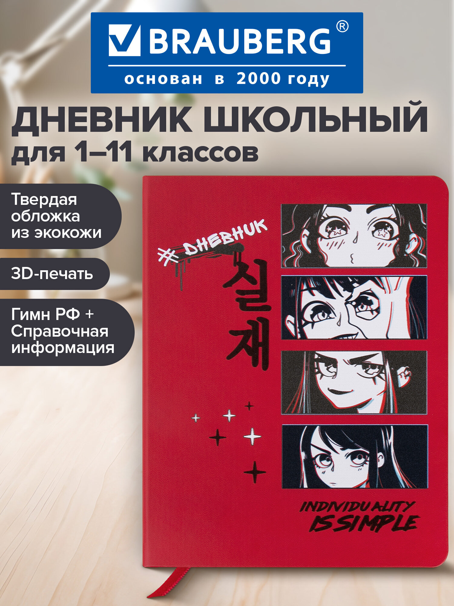 Изображение товара Дневник Brauberg для 1-11 классов 48 листов Изображение товара Дневник Brauberg для 1-11 классов 48 листов