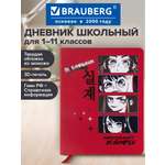 Дневник Brauberg для 1-11 классов 48 листов