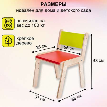 Стул детский растущий Alatoys деревянный