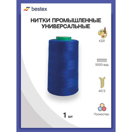 Нитки Bestex промышленные универсальные для шитья и рукоделия 40/2 5000 ярд 1 шт К221