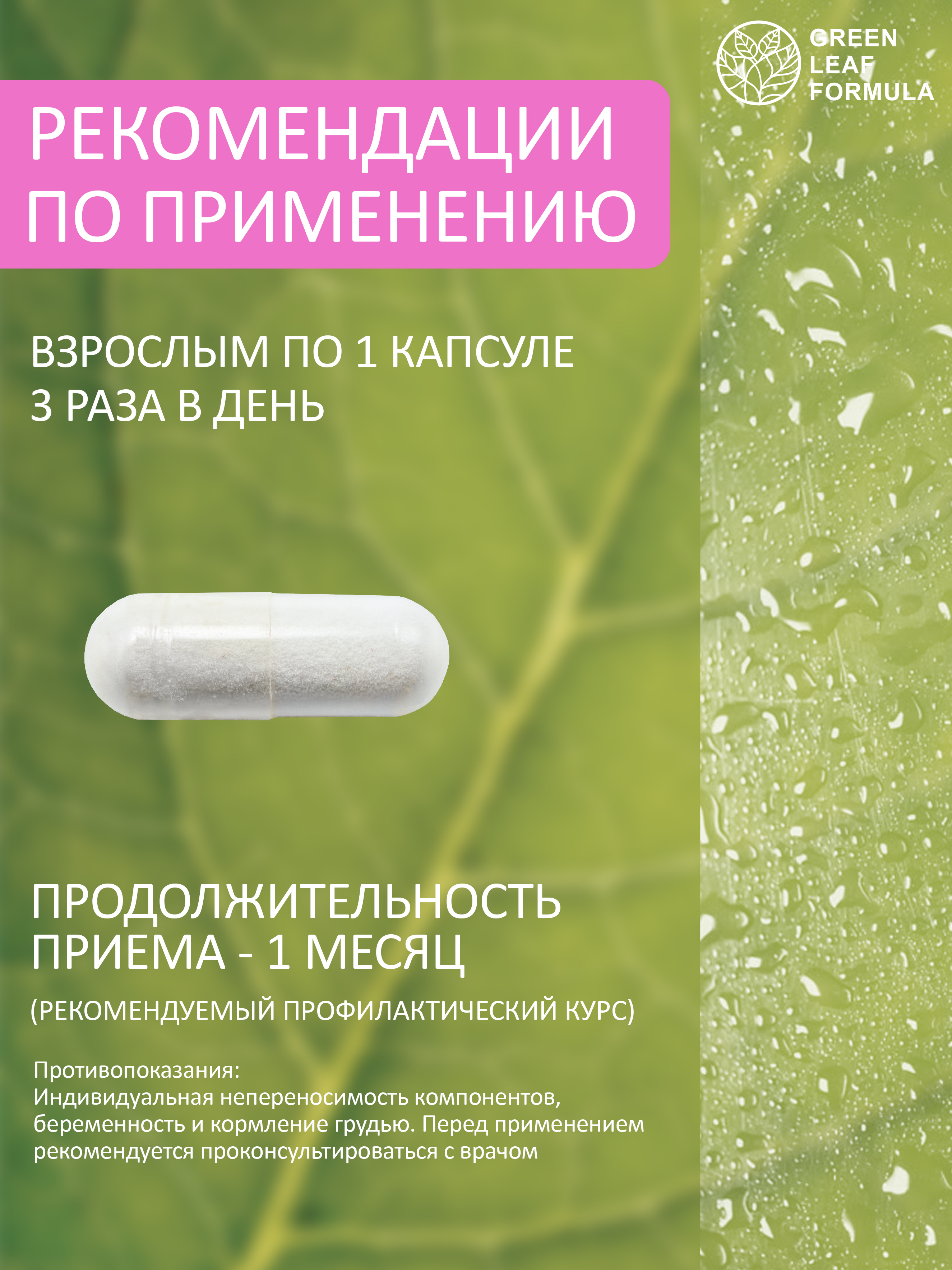 Инозитол 1000 мг с хромом пиколината Green Leaf Formula для женского здоровья для репродуктивной системы - фото 8