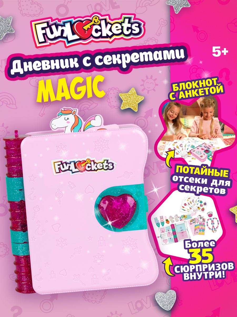 Игровой набор Funloсkets Дневник с секретами - фото 2
