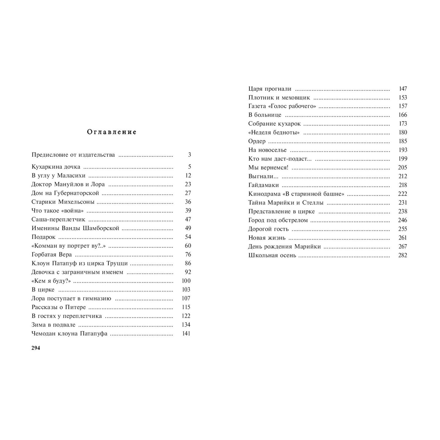Книга ЭНАС-книга Марийкино детство - фото 5