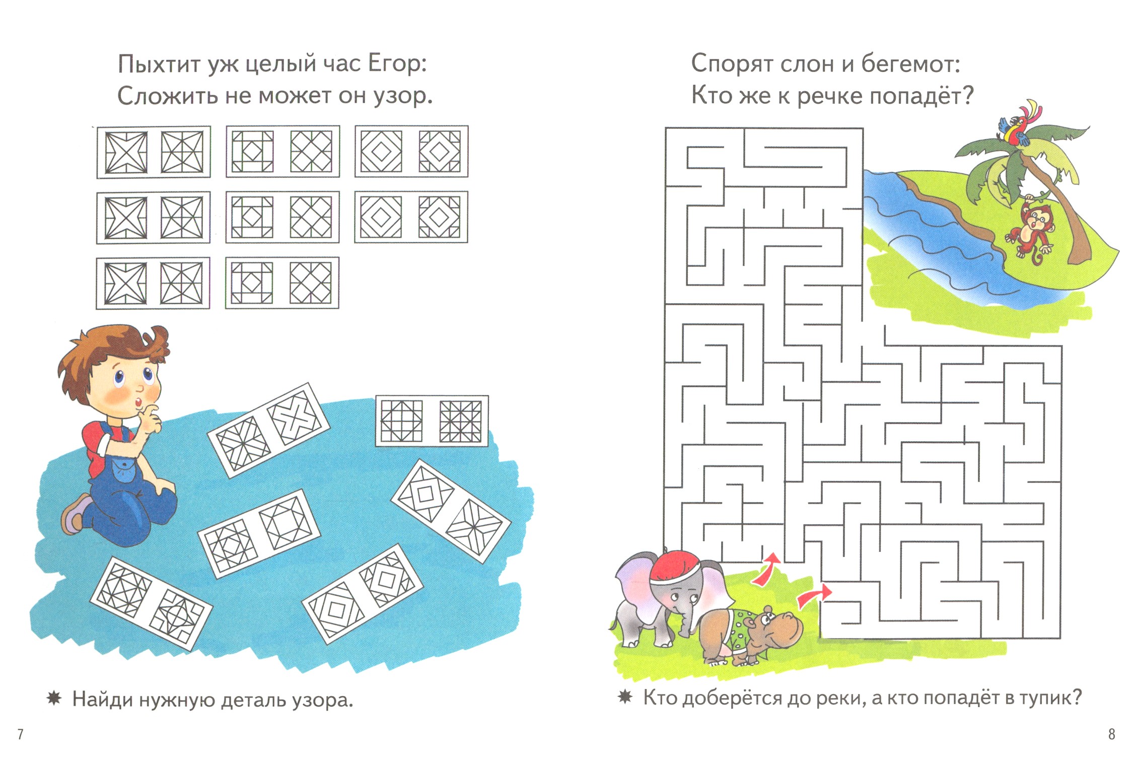 Книга Стрекозa Веселые задания для детей 6-7 лет голубая - фото 2