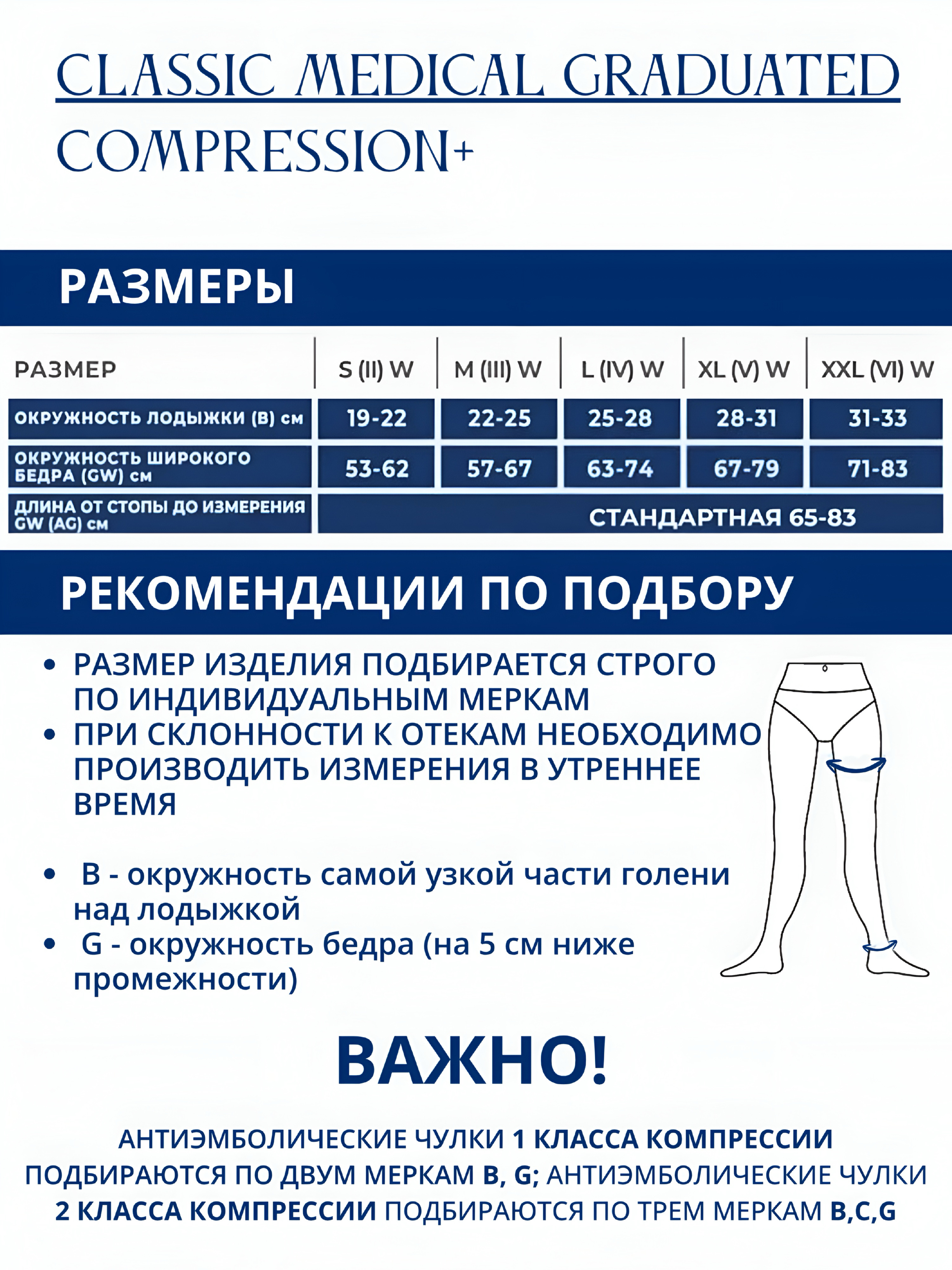 Компрессионные чулки HEEBERmed 1 класса компрессии на широкое бедро - фото 3