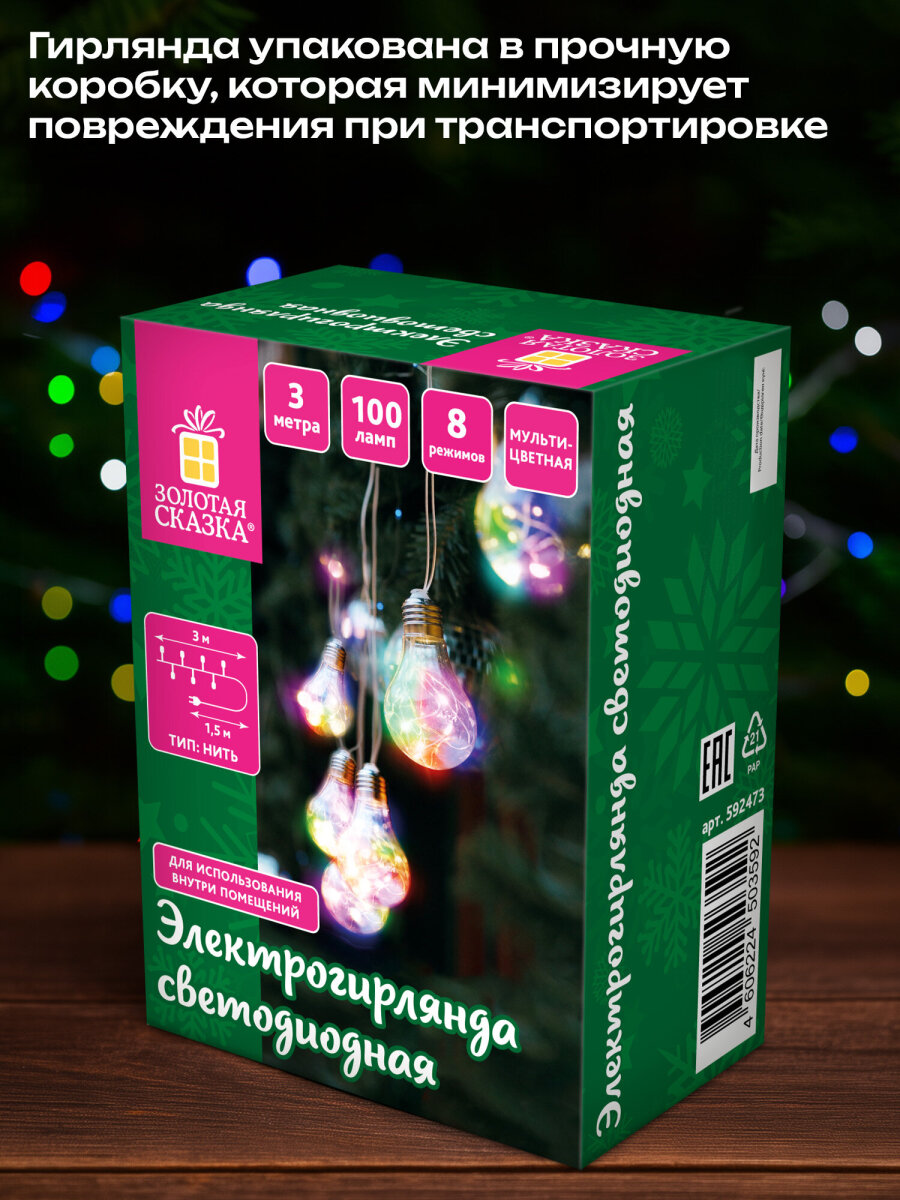 Гирлянда нить новогодняя Золотая сказка интерьерная для дома и на елку 3 м светодиодная Лампочки - фото 5