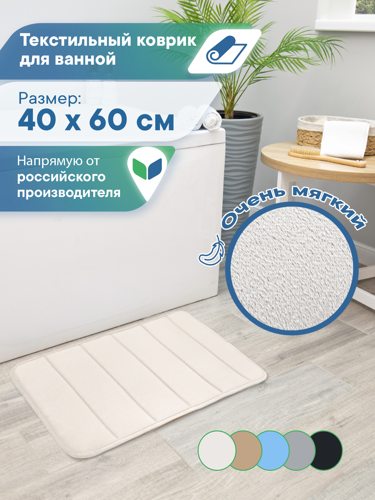 Коврик для ванной VILINA Велюр 40 x 60 см 1 шт. - фото 1