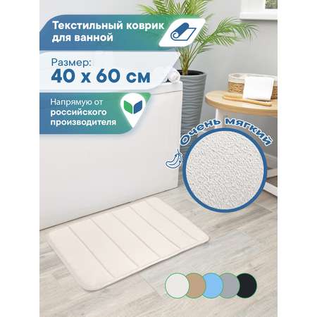 Коврик для ванной комнаты и туалета VILINA мягкий 40х60 см Велюр