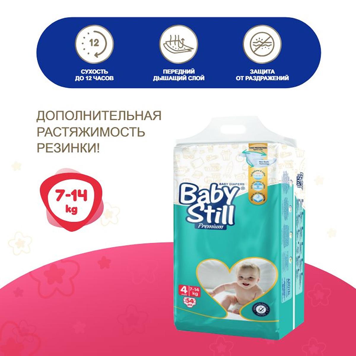 Подгузники детские Baby Still 7-14 кг. 54 шт. (р. 4) - фото 2
