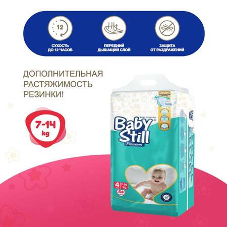 Подгузники детские Baby Still 7-14 кг. 54 шт. (р. 4)