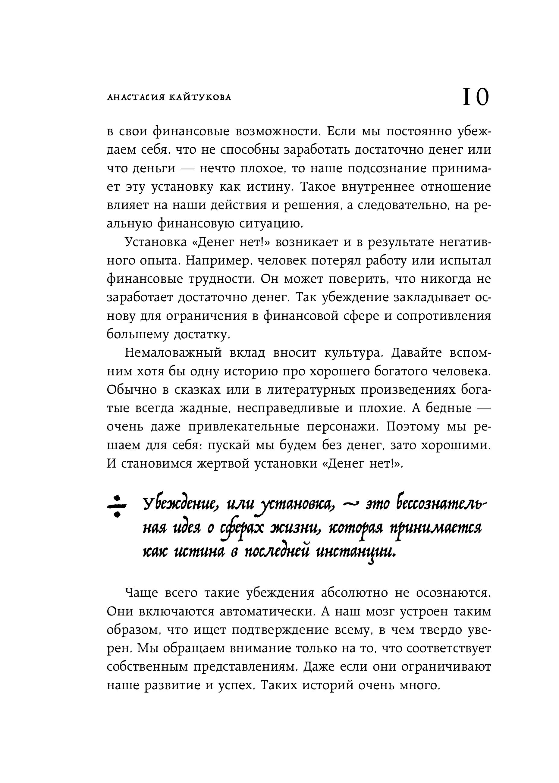 Книга БОМБОРА Бесы в твоем кошельке 25 ядовитых убеждений о богатстве - фото 13