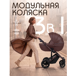 Коляска 3в1 Farfello для новорожденных коричневый