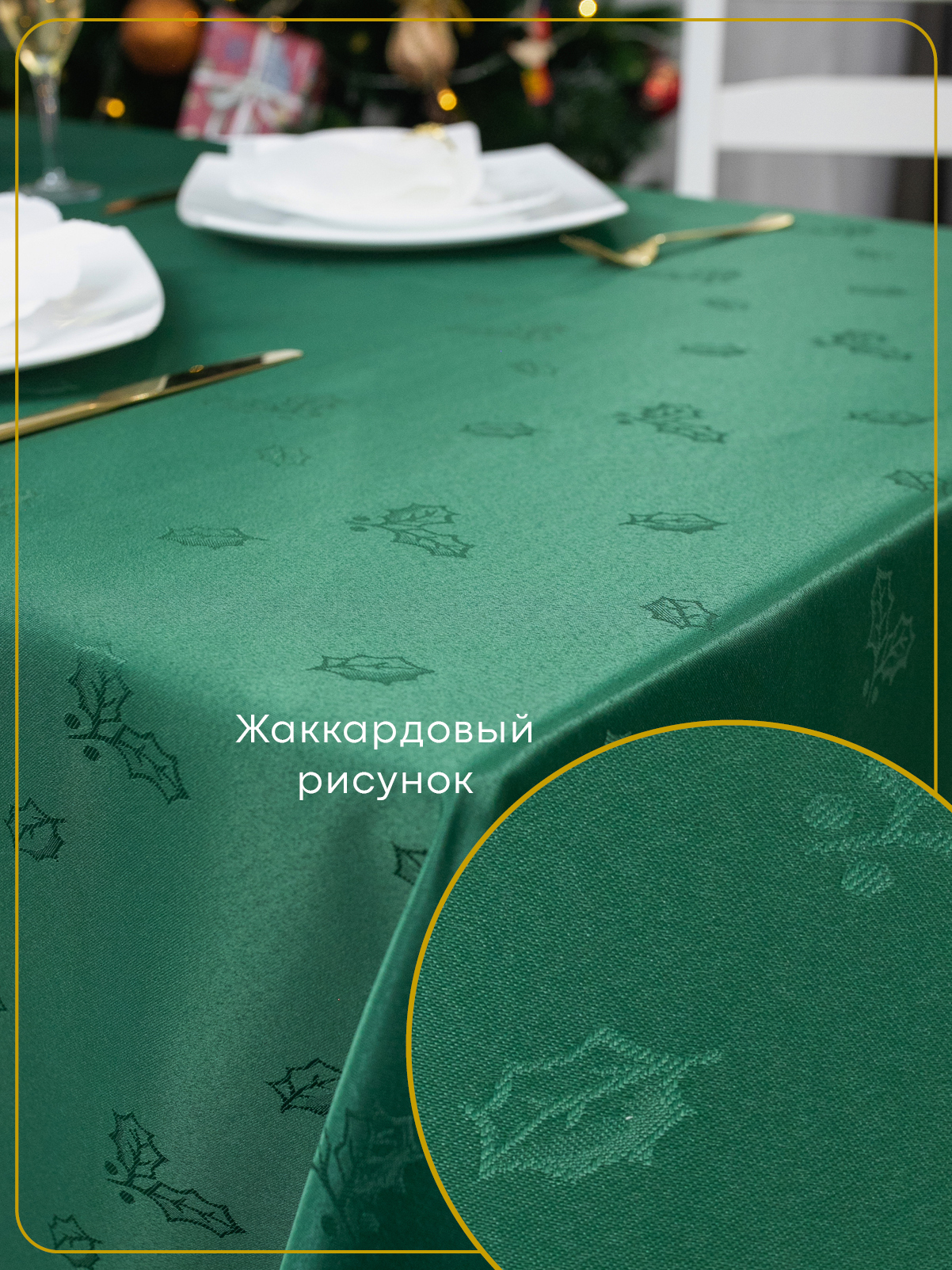 Скатерть Wellness Санта сатен 150 x 220 см - фото 5